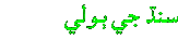 Sindh ji boli